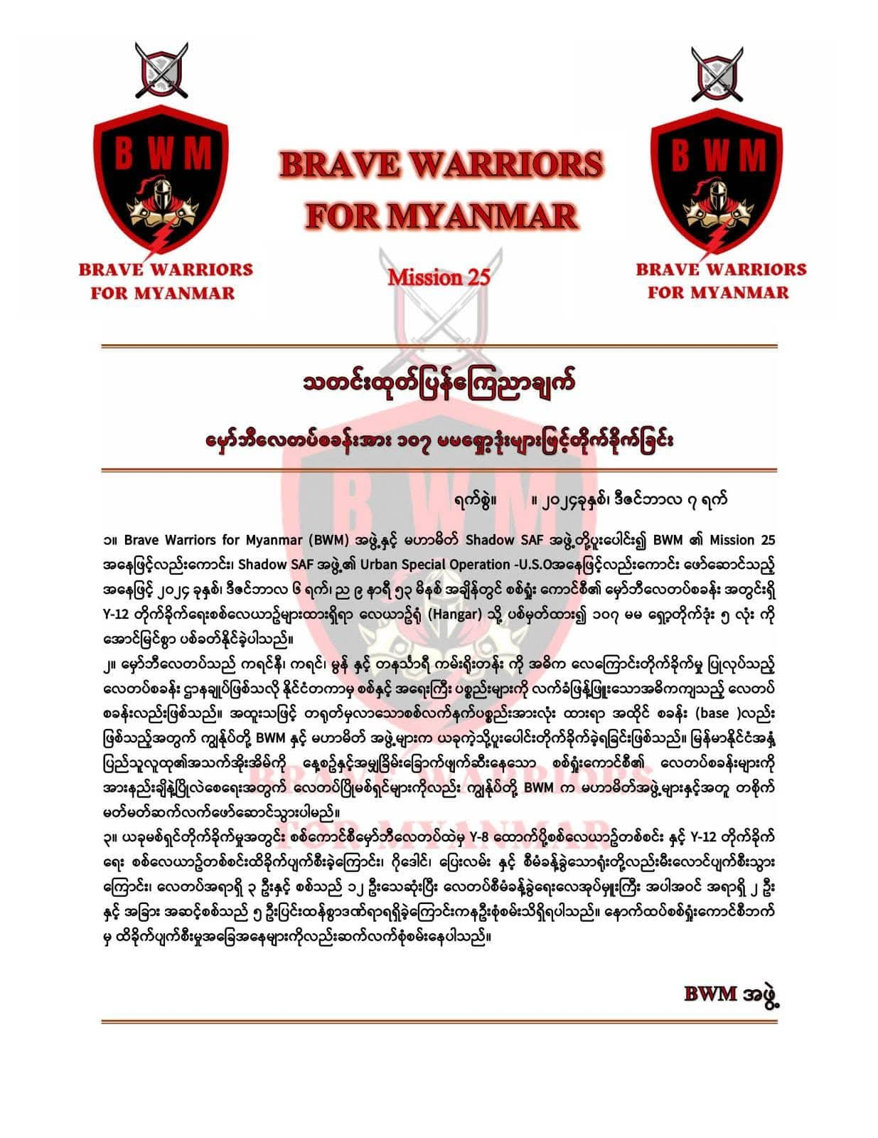 မှော်ဘီလေတပ်စခန်းအား ၁၀၇ မမရှော့တိုက်ဒုံးများဖြင့်တိုက်ခိုက်